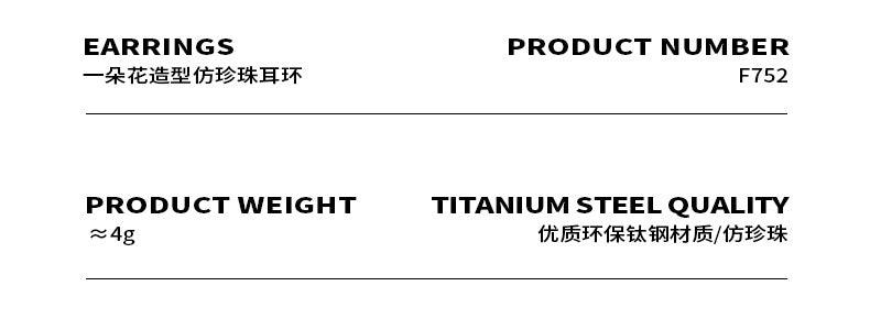 B廠-個性創意小眾設計時尚款2023年新款鍍金不掉色花朵仿珍珠鈦鋼耳環「F752」23.04-4 - 安蘋飾品批發