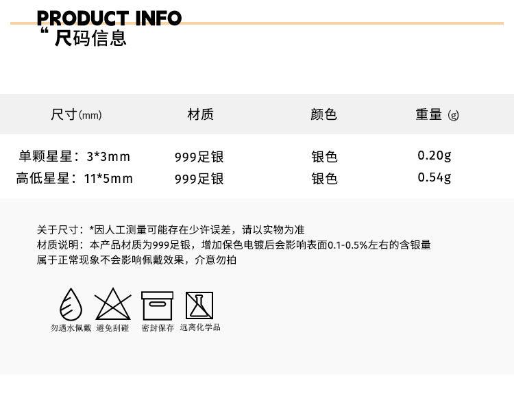 C廠-簡約新款星星耳釘女999純銀小眾設計高級感氣質甜酷不對稱耳飾「EH-2180」23.05-3 - 安蘋飾品批發