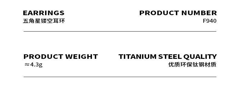 B廠-新款簡約不掉色優雅溫柔氣質五角星鏤空時尚百搭鈦鋼耳環耳飾女生「F940」23.08-1 - 安蘋飾品批發