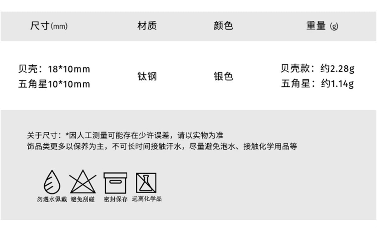 C廠-沙灘貝殼海星鈦鋼耳釘女免摘平底養耳洞耳蝸小眾設計簡約甜美百搭「EH-3202」24.09-3