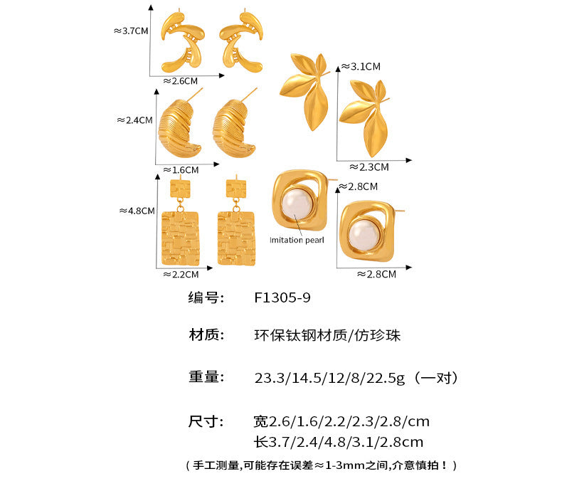 B廠-歐美幾何仿珍珠紋理鈦鋼鑄造耳環飾品百搭新款鍍18k真金保色套裝「F1305-9」24.04-2