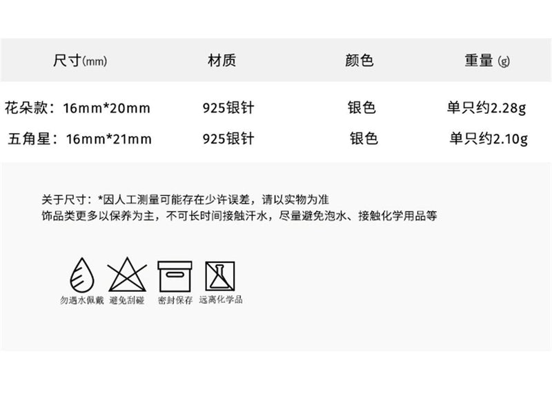 C廠-925銀針花朵耳環精緻小眾清冷感星星耳骨釘小眾高級感秋冬耳飾「EH-2564」23.12-5 - 安蘋飾品批發