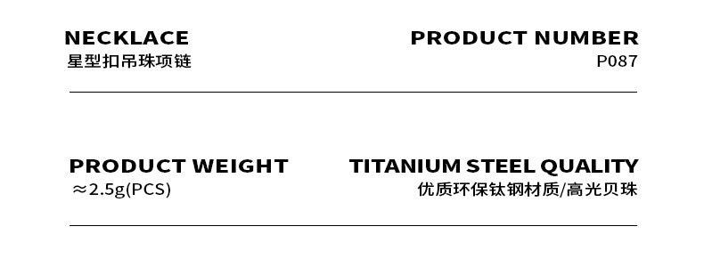 B廠-新中式港風復古星型扣貝珠吊墜項鍊鈦鋼18k金西太后氣質百搭飾品「P087」23.11-2 - 安蘋飾品批發