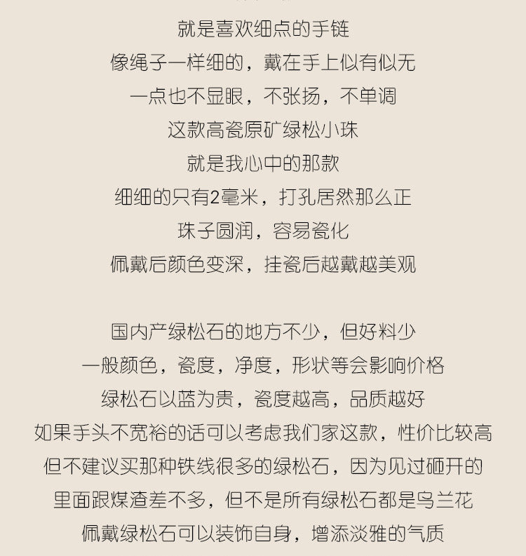 AS廠-極細2mm天然原礦石無優化小綠松石手鍊女單圈手串14k金文玩超細秋「0147」24.06-1