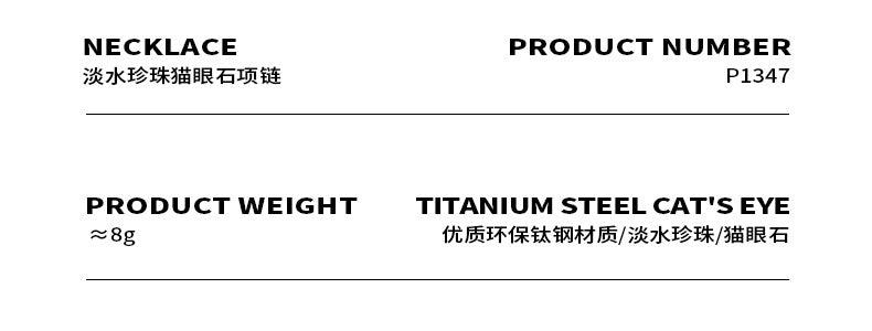 B廠-泰式潮流綠色貓眼石搭配淡水珍珠鈦鋼串珠項鍊女生款時尚百搭配飾「P1347」24.01-2 - 安蘋飾品批發