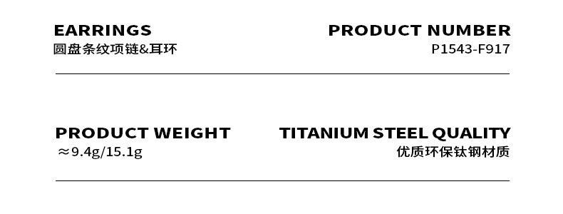 B廠-幾何圓形肌理感紋理鈦鋼女生飾品小眾輕奢飾品耳環項鍊飾品套裝「P1543-F917」23.07-3 - 安蘋飾品批發