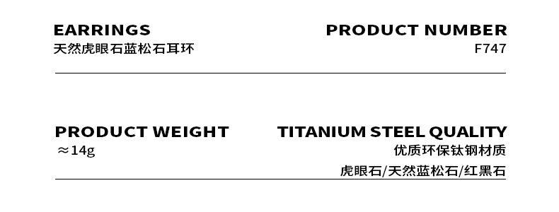 B廠-時髦設計可拆卸兩戴鑲嵌虎眼石黑紅天然石藍松石耳環復古輕奢耳飾「F747」23.03-5 - 安蘋飾品批發