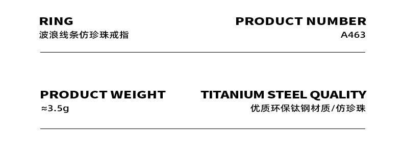 B廠-復古波紋海浪仿珍珠戒指法式古典簡約氣質小眾設計鈦鋼鍍金不褪色「A463」23.04-1 - 安蘋飾品批發