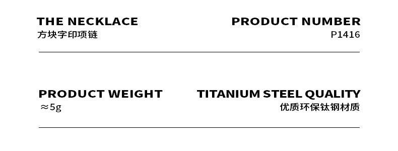 B廠-鈦鋼鍍18k金方塊字母吊墜時尚項鍊百搭高級感不掉色首飾「P1416」23.03-3 - 安蘋飾品批發