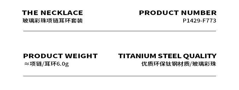 B廠-歐美ins風時尚吊牌玻璃彩珠項鍊時尚百搭小眾高級感耳環首飾套裝「P1429-F773」23.04-2 - 安蘋飾品批發